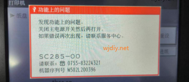 理光RICOH打印机报SC285错误代码可能原因及解决方案