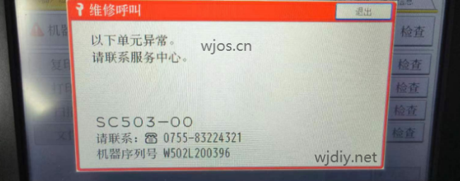 理光RICOH打印机报SC501SC502SC503SC504错误代码可能原因及解决方案