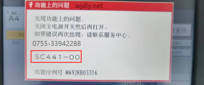 理光RICOH打印机报SC441错误代码可能原因及解决方案