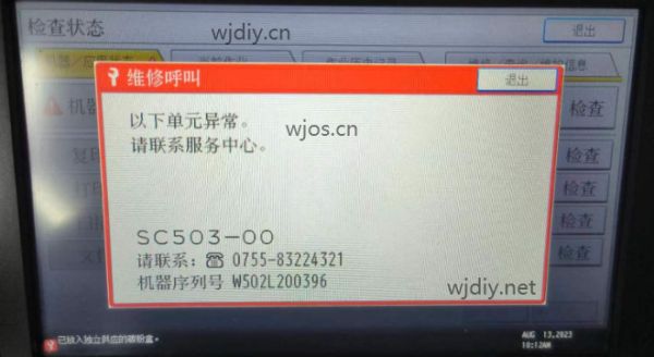理光RICOH打印机报SC501SC502SC503SC504错误代码可能原因及解决方案