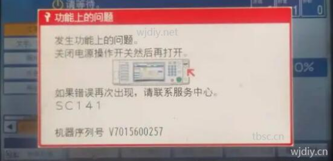 理光RICOH打印机报SC141错误代码可能原因及解决方案