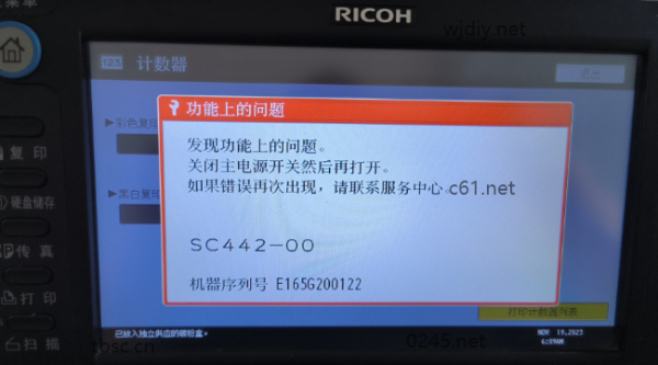 理光RICOH打印机报SC442-00错误代码可能原因及解决方案