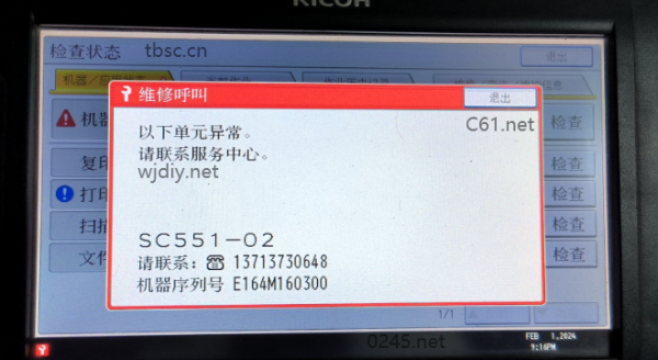 理光RICOH打印机报SC551-02错误代码可能原因及解决方案